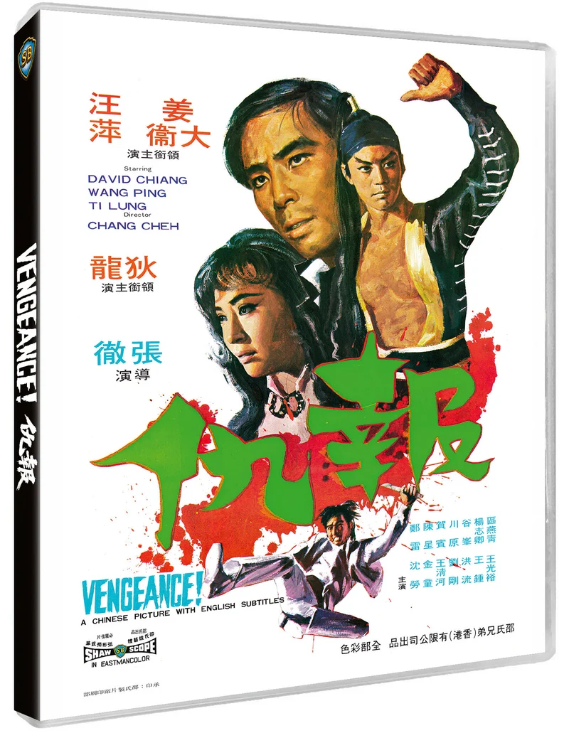 Shawscope Triple Feature - Vengeance / The Deadly Duo / Holy Flame of the Martial World - 88 Asia 55,56,57
