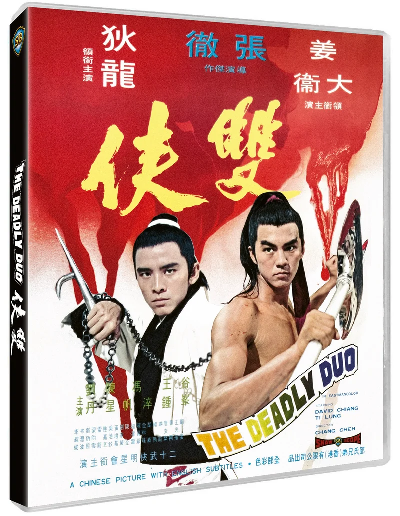 Shawscope Triple Feature - Vengeance / The Deadly Duo / Holy Flame of the Martial World - 88 Asia 55,56,57