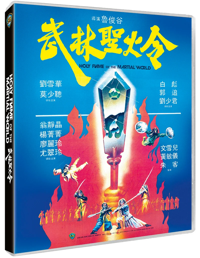 Shawscope Triple Feature - Vengeance / The Deadly Duo / Holy Flame of the Martial World - 88 Asia 55,56,57