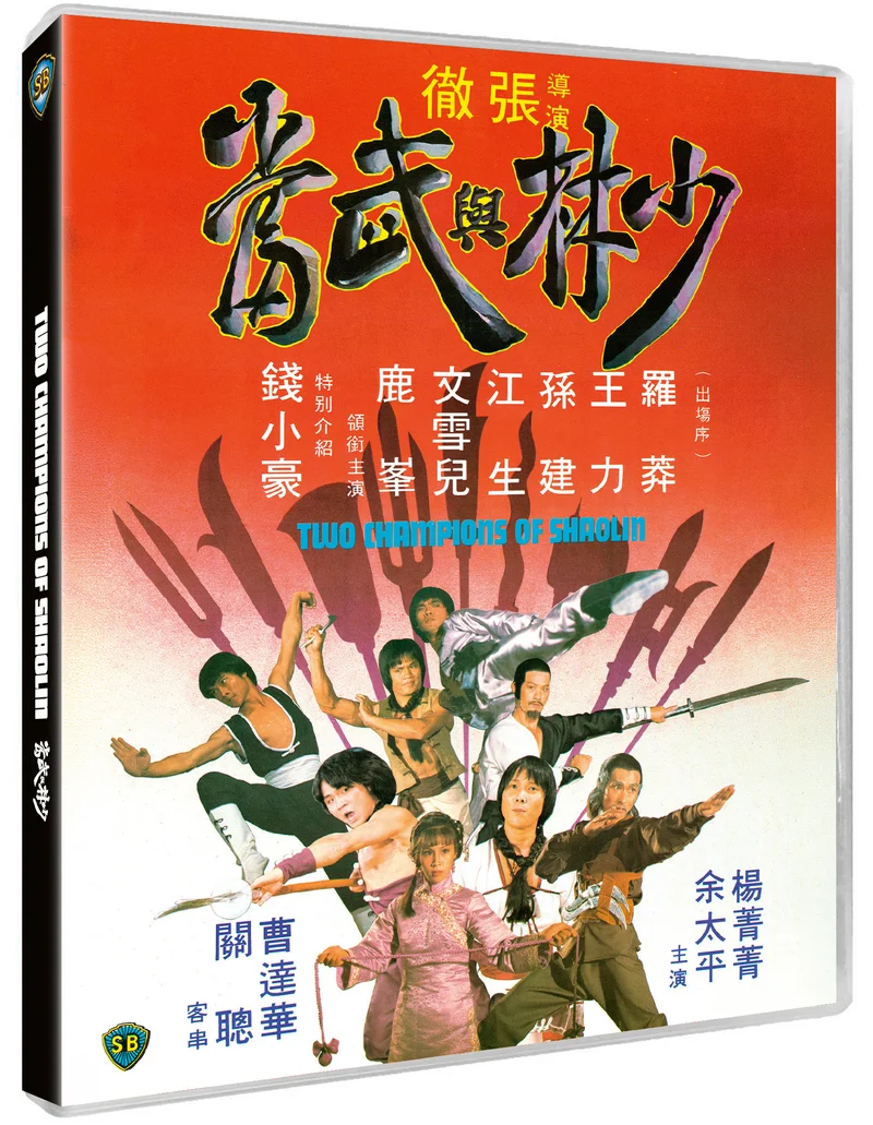 Shawscope Triple Feature - Two Champions of Shaolin / Shaolin Prince / Shaolin Intruders - 88 Asia 52,53,54