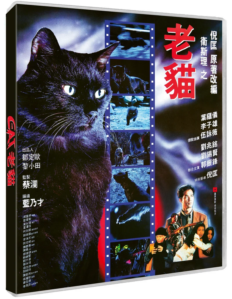 The Cat [Standard Edition]
