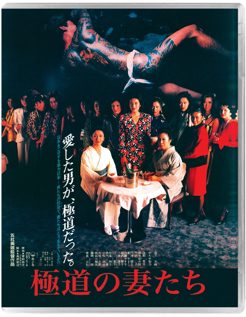 Yakuza Wives