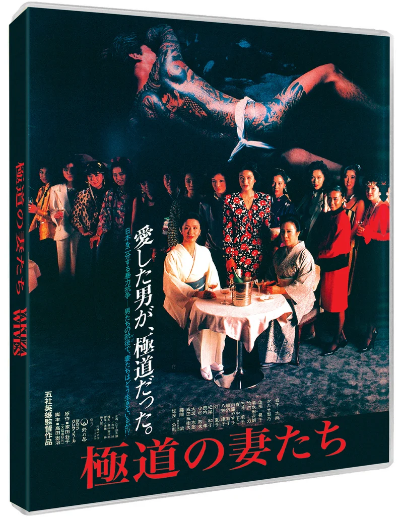 Yakuza Wives
