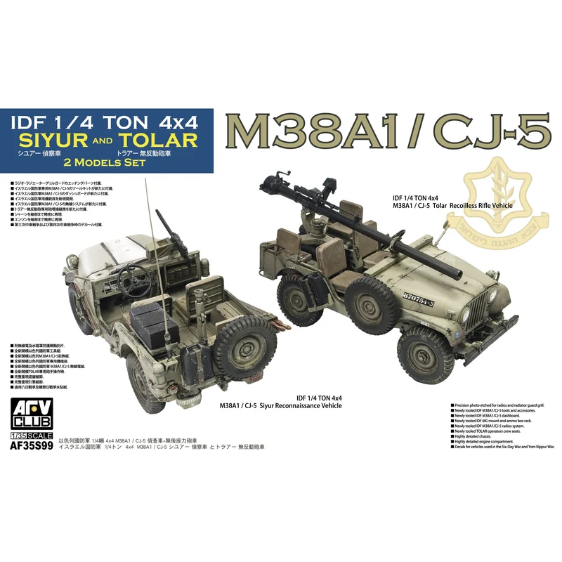 AFV Club 1/35 IDF M38A1 Series Recon/Fire Support Jeep (2 Models Set)